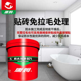 防水剂防水耐水唐地面通用卫生间柔性墙面浆料厨房涂料姆修补批发
