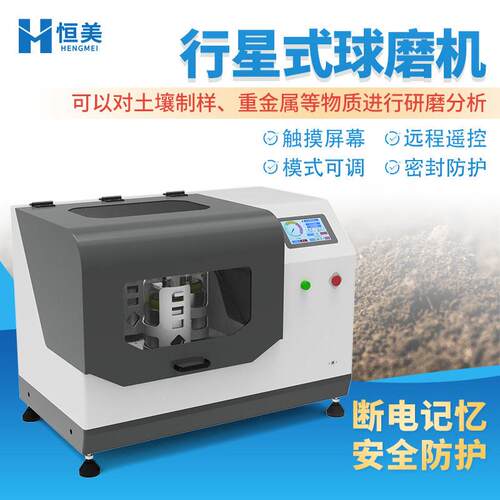 土壤研磨机行星式球磨机样品研磨设备小型立式实验室玛瑙研磨仪