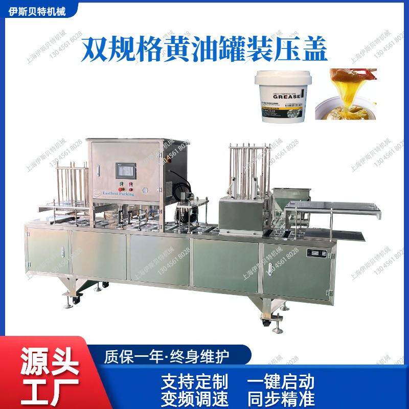 全自动500克1000克黄油自动罐装压盖高粘稠膏体桶盒罐装压盖包装