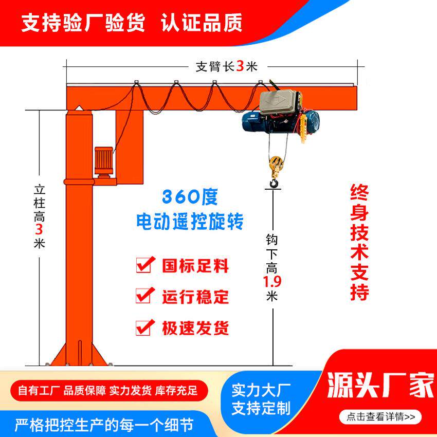 立柱式悬臂吊厂家车间仓库用电动旋转墙壁吊手动电动旋转悬臂吊图片