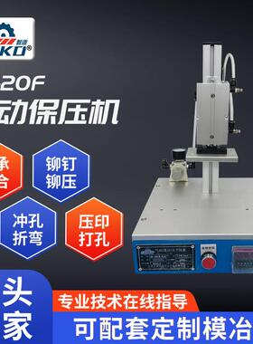 20小气动保压机五金折弯冲SK-20F保孔铆钉铆压F保压机定型型压入