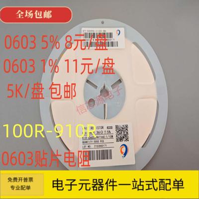 0603贴片电阻100R 120R 220R 270R330R 470R 510R 560R 680R 820R