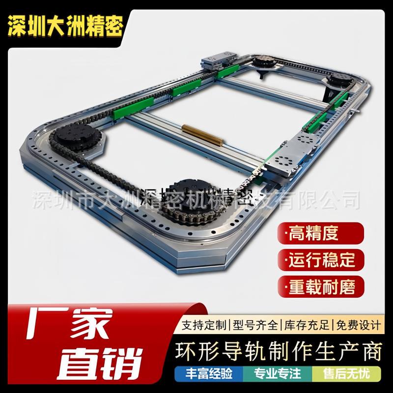 深圳非标设计高精度矩形环形导轨循环输送线不锈钢链条导轨轴承钢