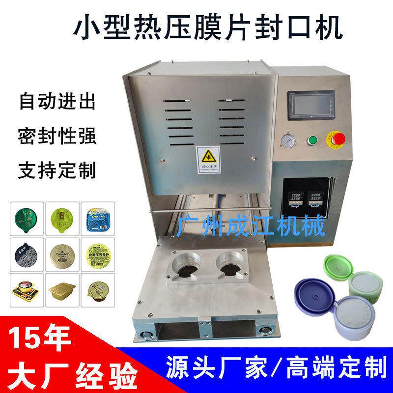 自动封杯机快餐盒杯椀一出二膜片封口机爆米花薯条PP杯热压封口机