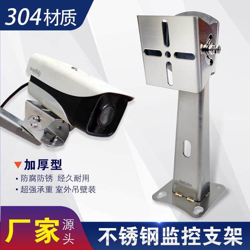 监控支架室外加长万向鸭嘴U304不锈钢红外防爆摄像机铝摄像头支架