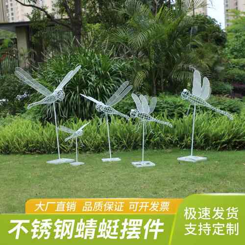 户外不锈钢镂空蜻蜓摆件售楼部小区水池草坪昆虫铁艺装饰创意雕塑