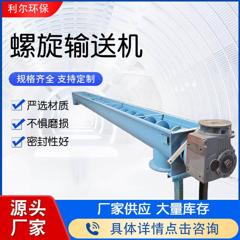 螺旋输送机厂家定制u型衬板给料机污泥用无轴螺旋输送机送料设备