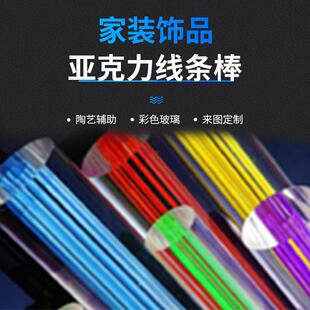 新款家具脚配件亚加力线棒 压克力线条棒 亚加线棒亚克力家装饰品