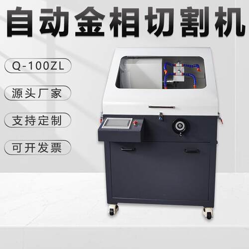 金相全自动试样切割机Q-100ZL金属玉石陶瓷立式无齿砂轮切片机380