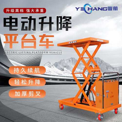 电动液压平台升降剪叉平台车移动式电瓶堆高平台车手动装卸模具车