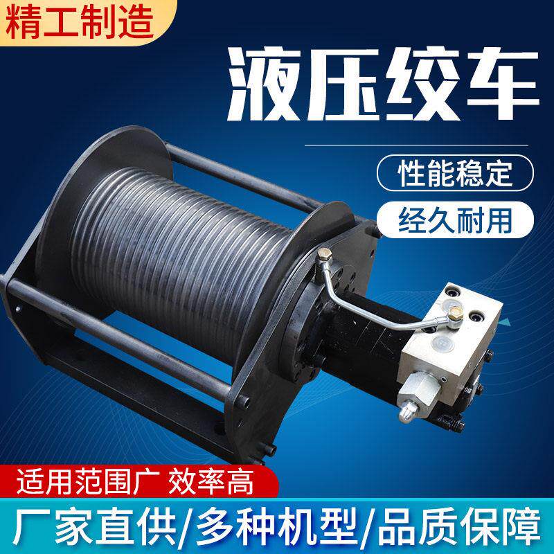 可定制液压绞车小型绞盘机卷扬机0.5-25吨适用中小型重型吊车船用