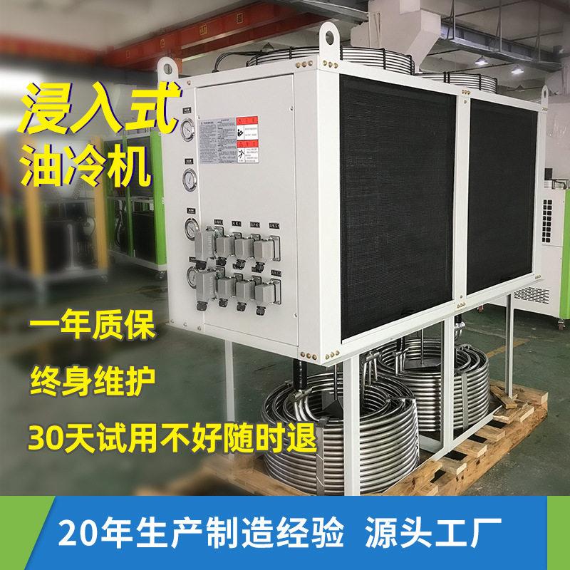 工业油冷机液压站油箱油温冷却用系统厂家CNC数控机床冷油机效