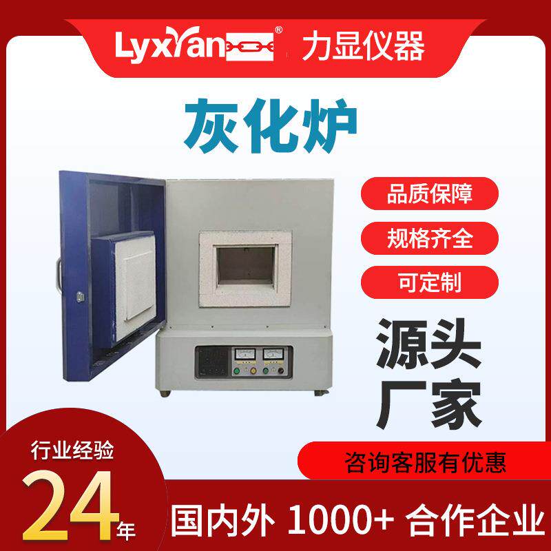 厂家直销灰化炉1400度高温马弗炉1200度箱式炉1600度实验电炉
