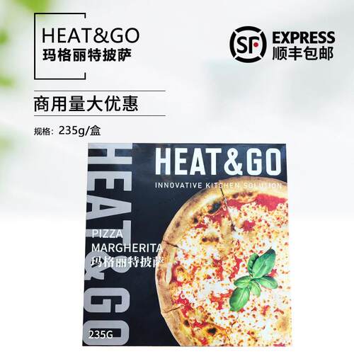 HEAT&GO玛格丽特披萨235g半成品Pizza空气炸锅加热即食家用商用