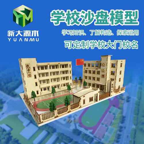 diy校园建筑模型定制3D激光切割青少年椴木街景房屋摆件配景道具