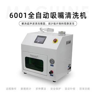 厂家供应全自动SMT吸嘴清洗机污垢吸嘴清洗贴片机吸嘴清洗机