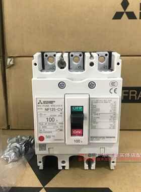 高档日本 三菱塑壳断路器空气开关NF 125-C8V 3P2P 75A 0A 100A12
