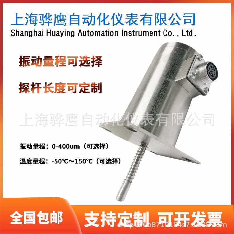 WZD-1612 一体化振动温度变送器/传感器振动温度二合一探头