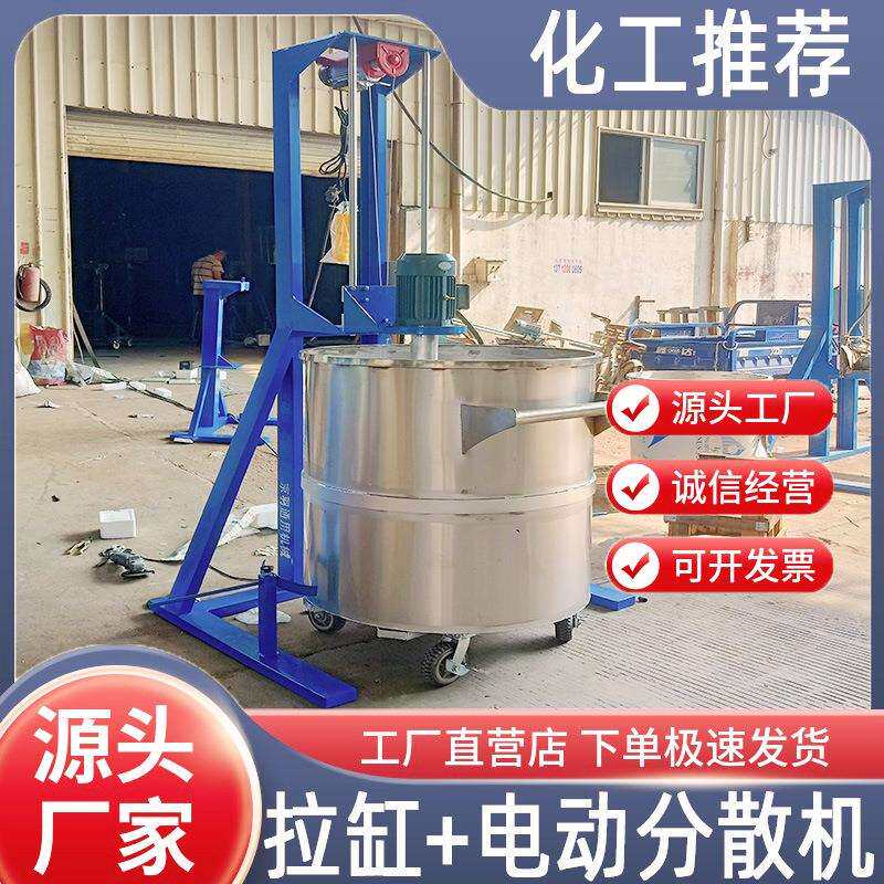 500L涂料高剪切调速分散机工业水性液体分散机化工调速搅拌机