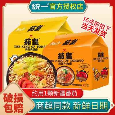 统一方便面茄皇番茄鸡蛋面牛肉面泡面整箱袋装拉面官方旗舰店
