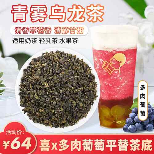 禧茶奶茶原料专用四季春乌龙水果茶贡茶奶盖茶koi梨山高山茶散装