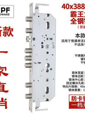 活盗门锁体机械锁体单UUW双活功防能霸王锁锁专用锁体九头铜舌大
