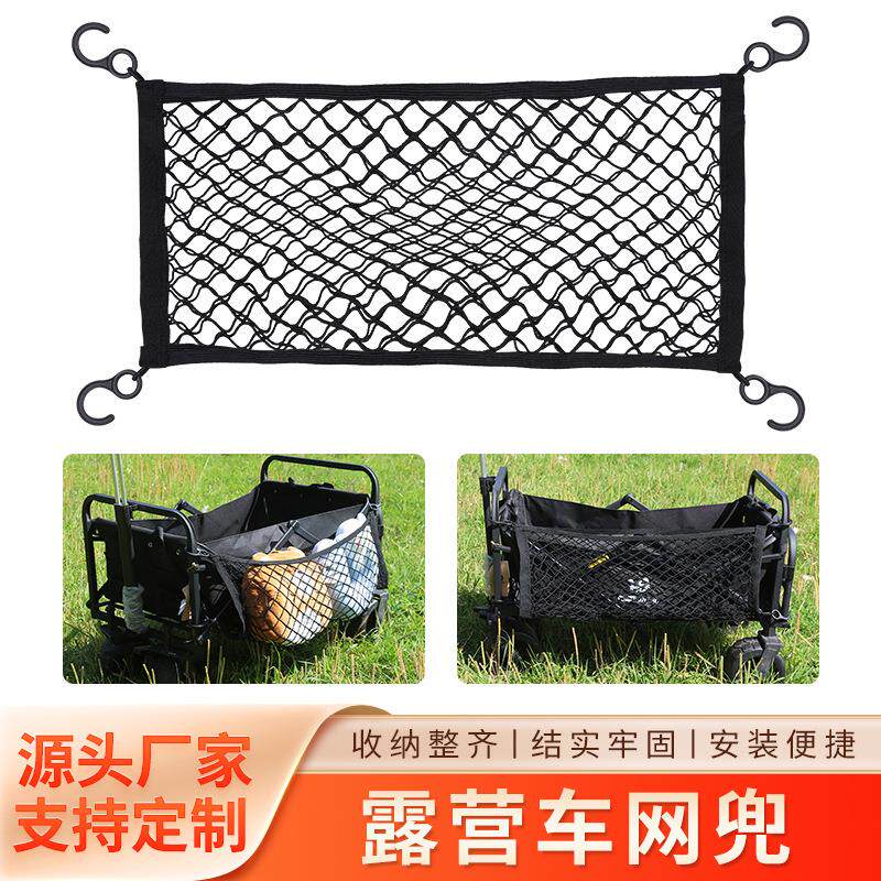 露营小推车收纳网野营车网兜行李网花园手推车行李网营地车收纳网