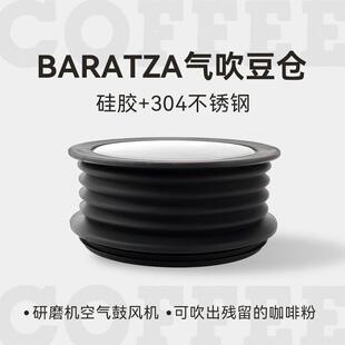 Baratza磨豆机吹气豆仓WPM惠家Varia吹粉仓残粉拍清洁豆仓气吹
