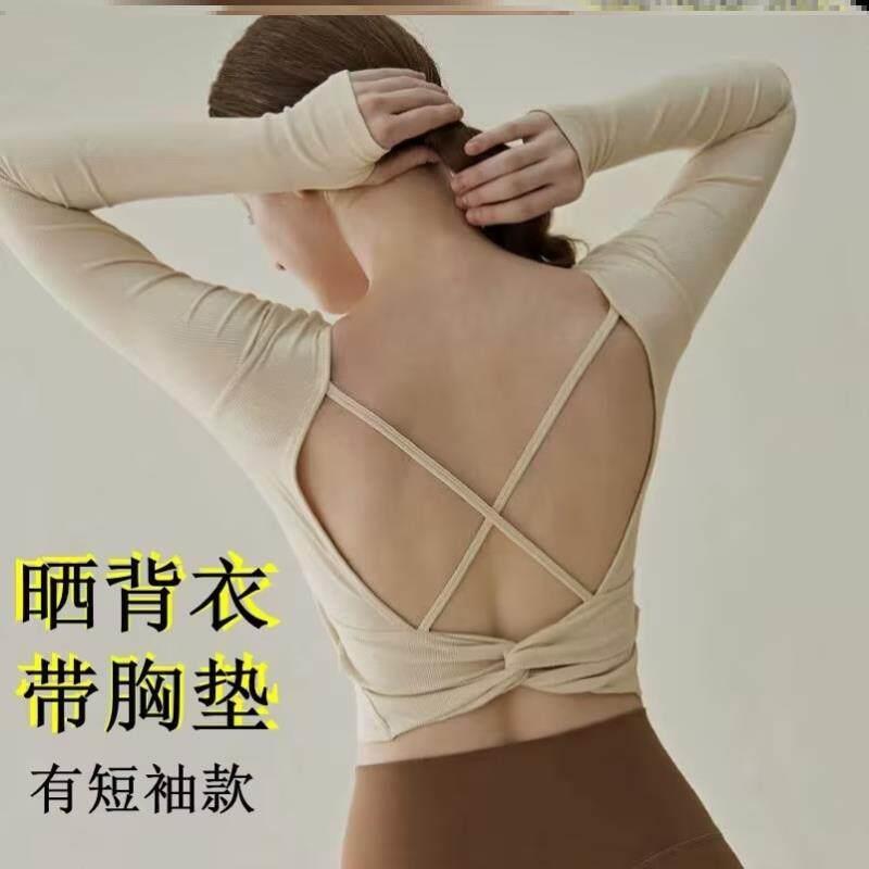 三伏天女士晒背专用衣带胸垫长袖上衣露背装后背晒太阳衣服瑜伽服