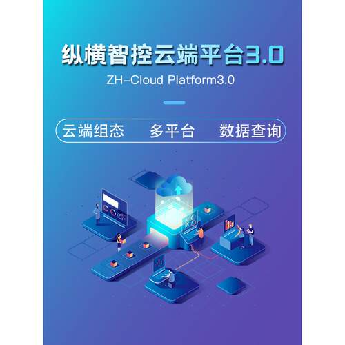 远程控制物联网模块4gdtu云组态视频监控电话短信报警纵横3.0平台