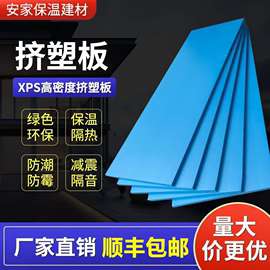 xps挤塑板b1级阻燃隔热保温板5cm楼面屋顶外墙，冷库地暖高密度泡沫