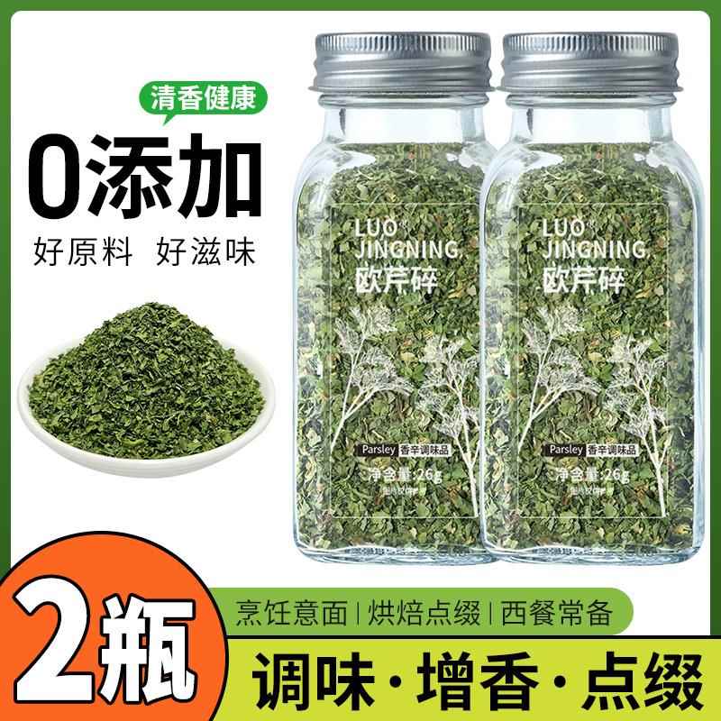 欧芹碎罗勒碎欧芹大蒜盐新鲜减低西芹意面脂水煮菜调料烘焙调味料