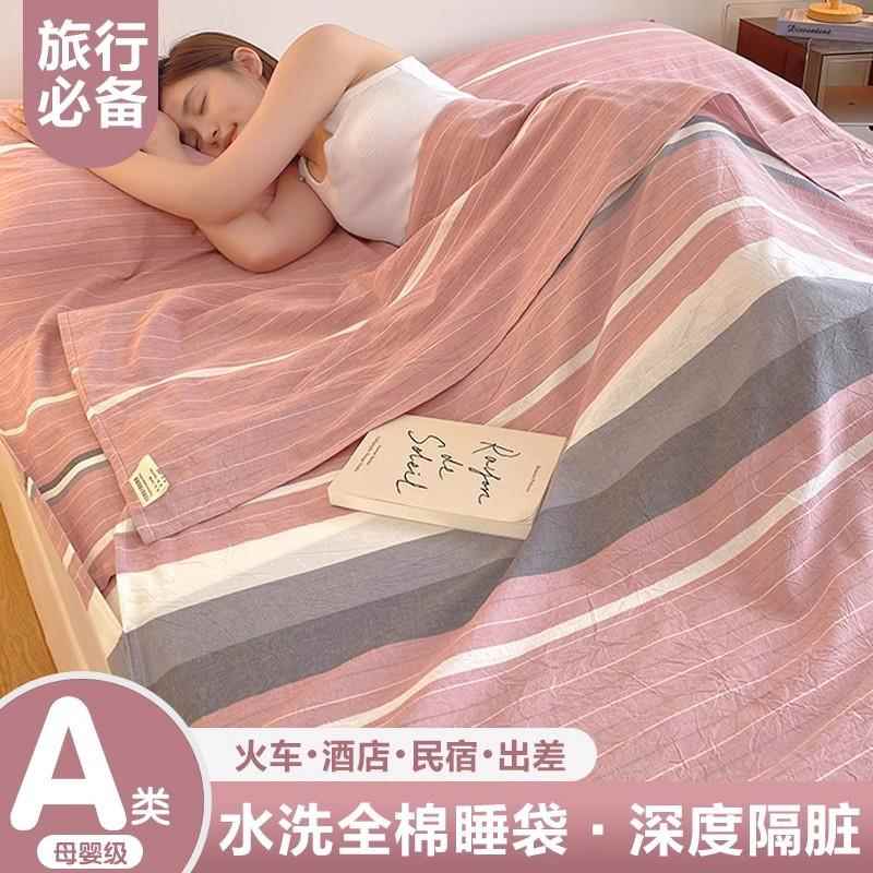 a类纯棉隔脏酒店睡袋外出差旅行床单被套便携式全棉一体式四件套