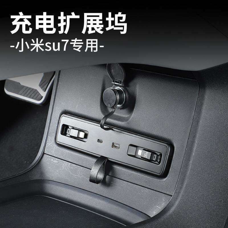 适用于SU7中控下拓展坞车载快充点烟器转换USB-TypeC扩展器接头
