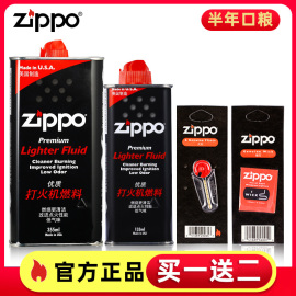 zippo打火机油zipoo煤油，芝宝燃油ziopp专用配件火石