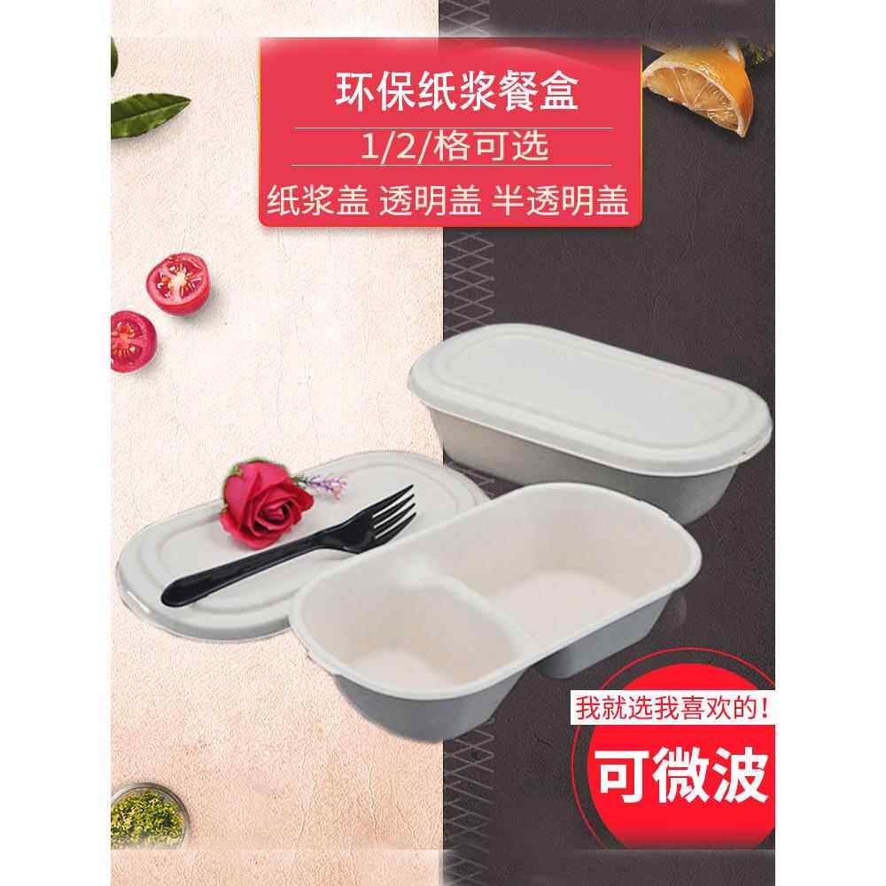 外卖餐饭盒便当定量一次性环保纸浆快餐盒轻食蔬菜网红沙拉打包盒