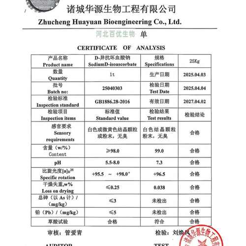 异vc钠食品级 D-异抗坏血酸钠华源 肉制品冷冻食品果汁 d-异vc钠