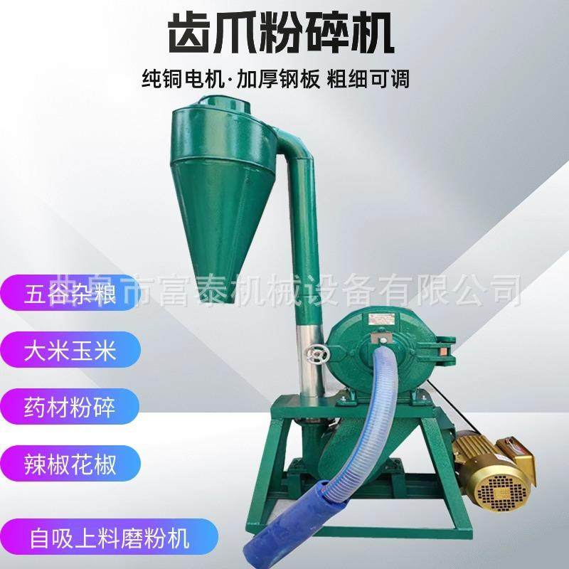家用电玉米大米粉碎机 畜牧养殖饲料粉碎机 当归黄芪中药材研磨机,清洗/食品/商业设备,脱皮机,淘宝优惠券,粉丝福利购,淘宝优惠卷