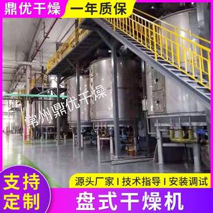 反丁烯二酸盘式干燥机工业石灰石粉盘式干燥机红霉素烘干机厂家
