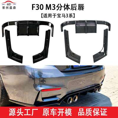 适用于宝马3系2012-18 bmwF30 M3款带灯后唇小包围套件跨境改装件