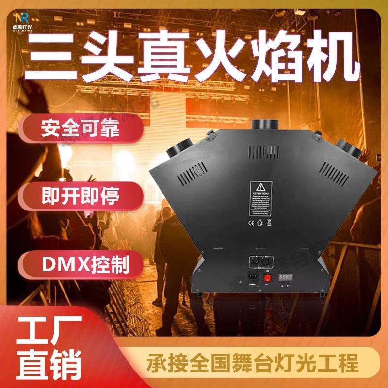 舞台喷火机三头真火焰机DMX512户外演出可遥控夜店活动气氛道具