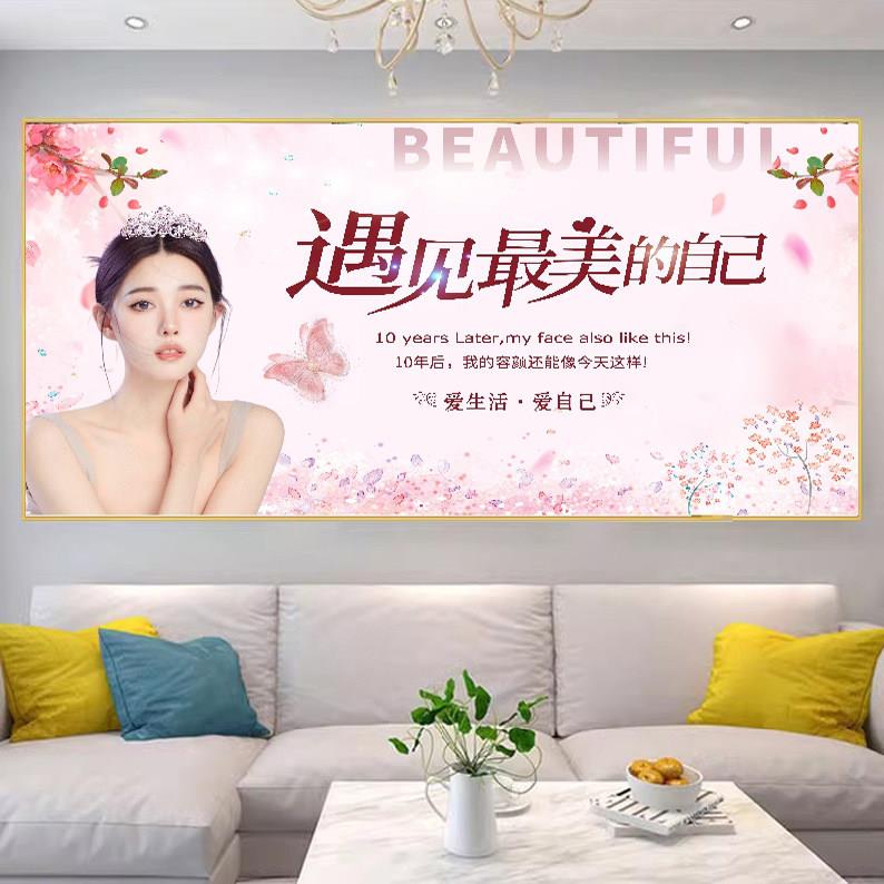 遇见美的自己海报广告挂画美容院养生馆贴纸壁画宣传画爱生活