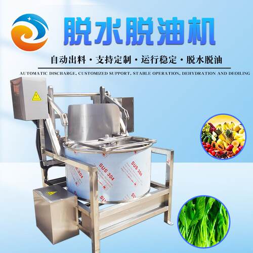 自动出料脱水脱油机蔬菜上出料脱油机油炸食品上出料脱水甩油机
