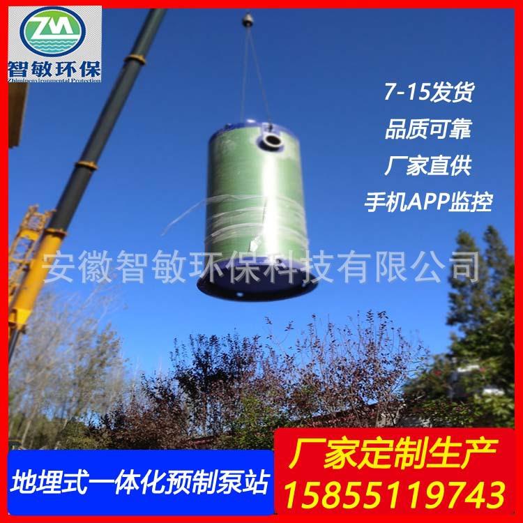 福建厂家雨水污水一体化地埋式玻璃钢筒体泵站带手机监控智能监控