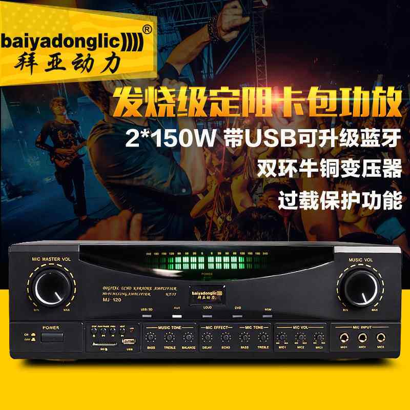 定阻功放300W大功率家用ktv功放机Beyerdynamic/拜亚动力MJ-120