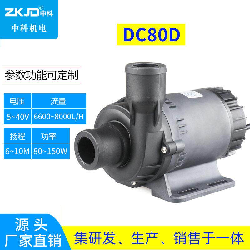 dmx512水泵DC80D喷泉专用水泵150W低压无刷直流泵12V泵24V泵