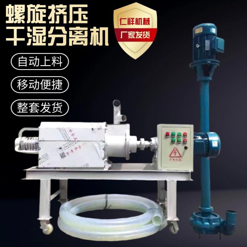 螺旋式挤压脱水机养殖场粪污纸浆固液分离机猪场粪便干湿分离机