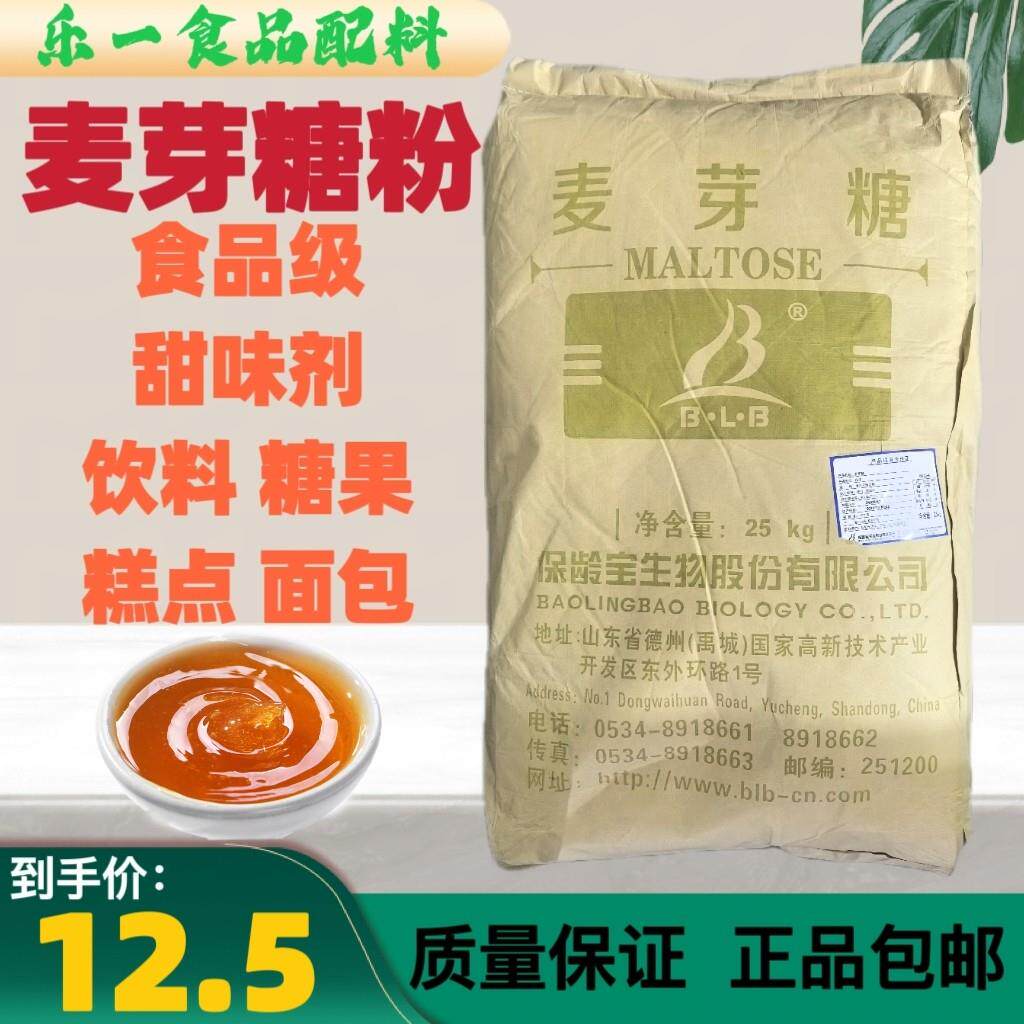 食品级麦芽糖粉食用麦芽糖食用甜味剂饮料烘焙面包糕点甜味剂包邮