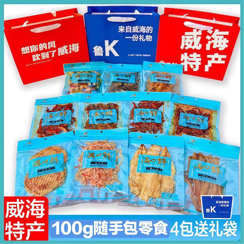 海鲜零食随手包伴手礼山东威海礼物鱼片鳗鱼丝鱼糖黄花香酥鱼排