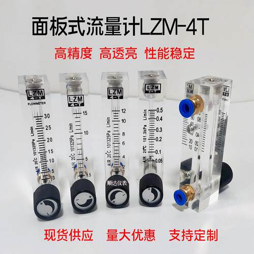 LZM-4T面板流量计有机玻璃高精度气体液体浮子流量计多规格可定制